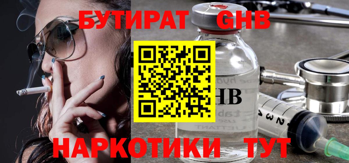 БУТИРАТ BDO 33% Миасс