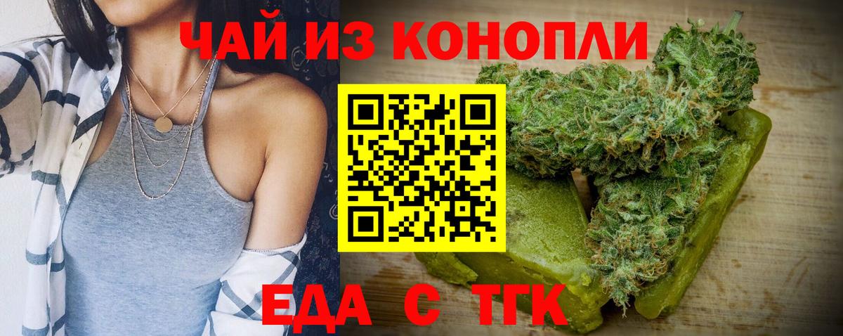 Еда ТГК конопля Миасс
