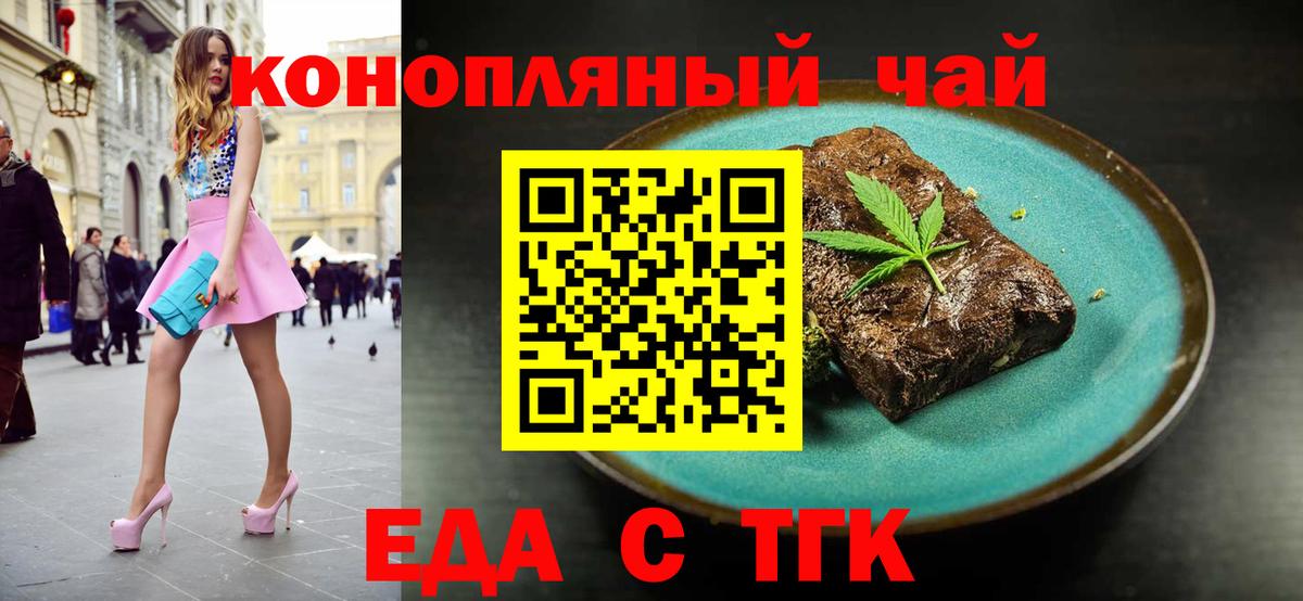 Миасс  Печенье с ТГК конопля  Вход с VPN 