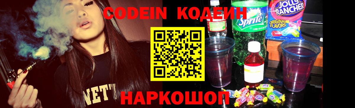 Миасс  Кодеиновый сироп Lean Purple Drank  Вход с VPN 