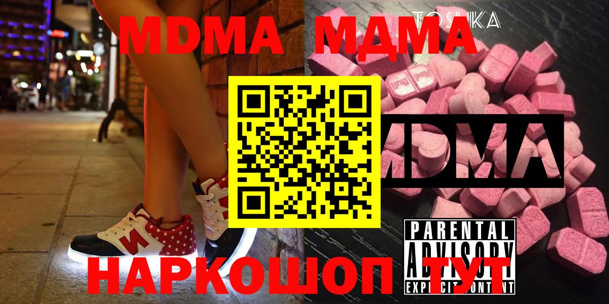 MDMA кристаллы Миасс