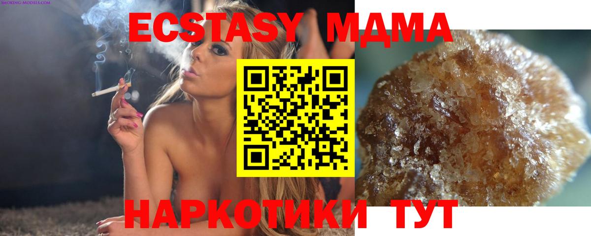 МДМА  Вход с VPN  Миасс  МДМА Molly  MDMA молли 