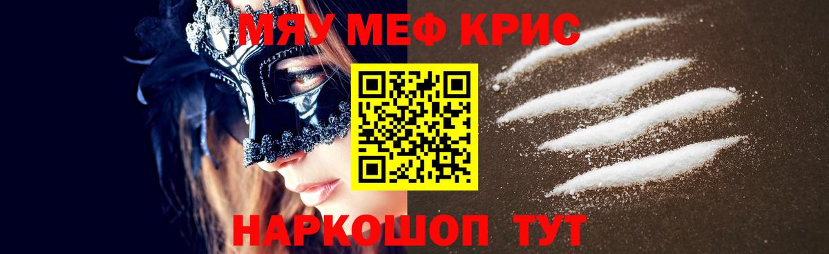Меф  Миасс