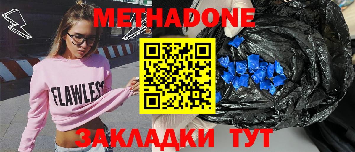 Метадон methadone Миасс
