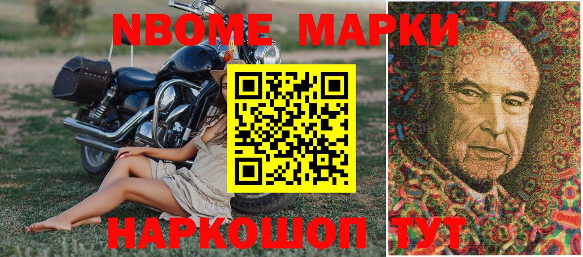 Марки NBOMe 1,5мг Миасс