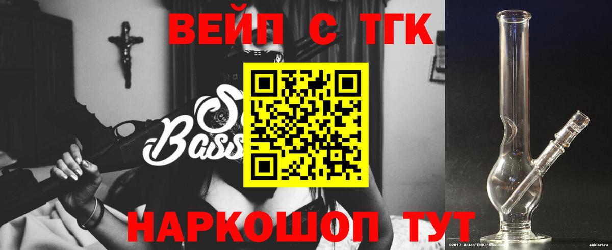 ТГК жижа  Вход с VPN  Миасс 